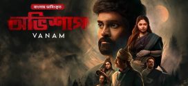 Vanam 2024 Bengali Dubbed Movie ORG 720p WEB-DL 1Click Download