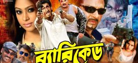 18+ Barricade 2024 Bangla Movie + Hot Video Song 720p HDRip 1Click Download