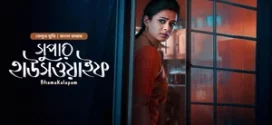 Bhamakalapam-Super Housewife (2024) Bengali Dubbed ORG Bongo 1080p 720p 480p Download