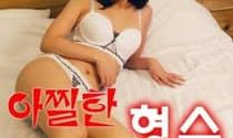 18+ Dizzy Brother in law 2024 Korean Movie 720p WEBRip 1Click Download