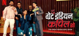 The Great Indian Kapil Show (2024) S02E02 Hindi NetFlix 1080p 720p 480p ESub