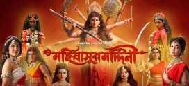 Mahishasur Marddini (2024) S01 Bengali Hoichoi RAW 1080p 720p 480p Download